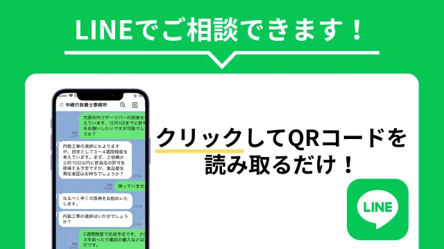 LINEでご相談できます！-バナー