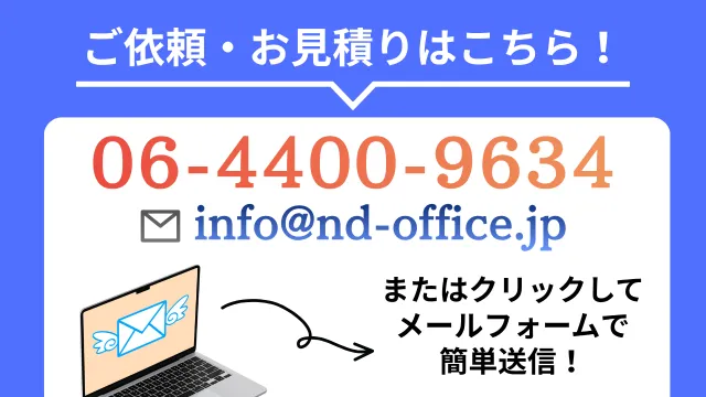 ご依頼・お見積りはこちら！-バナー